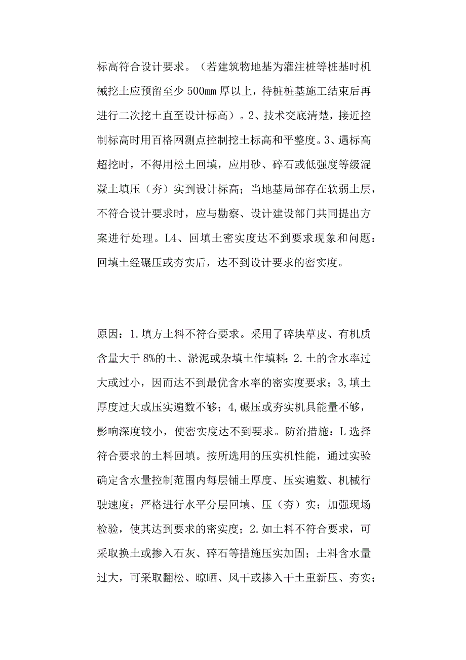 土方开挖与回填工程质量通病防治措施.docx_第3页