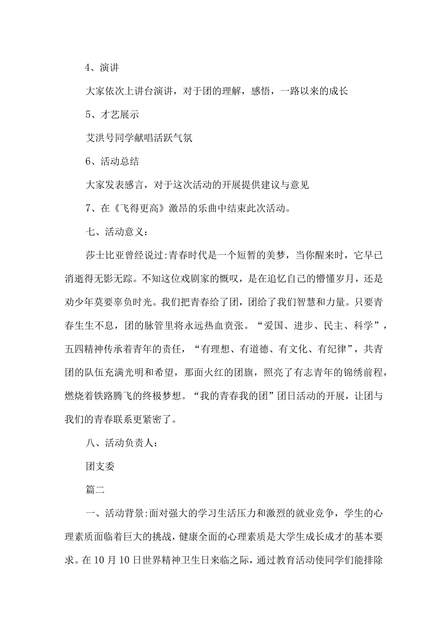 大学社团活动策划书模板精选5份.docx_第2页