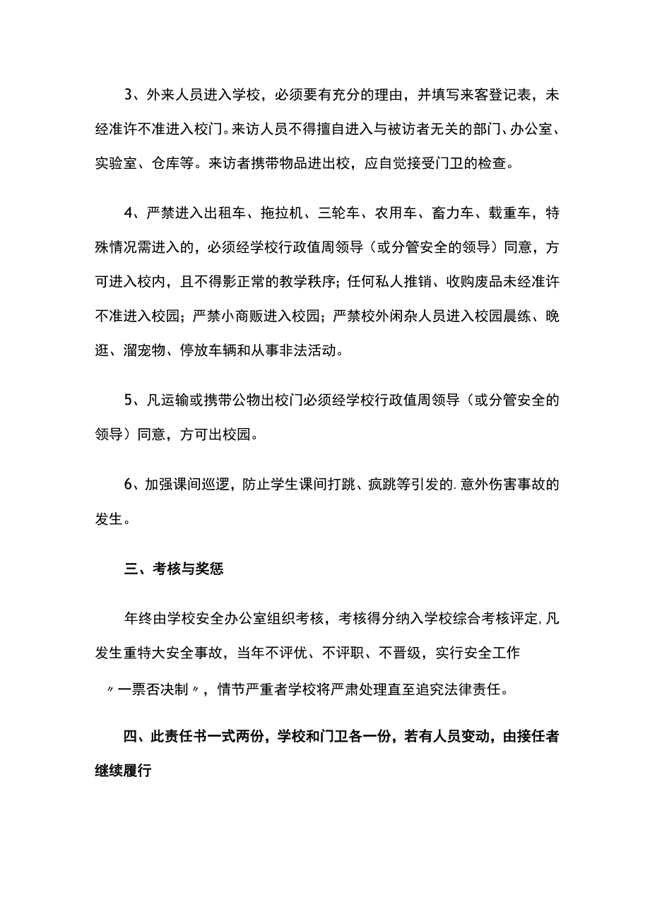 学校门卫安全目标责任书.docx_第2页