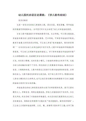 幼儿园托班语言说课稿：《学儿歌布娃娃》.docx