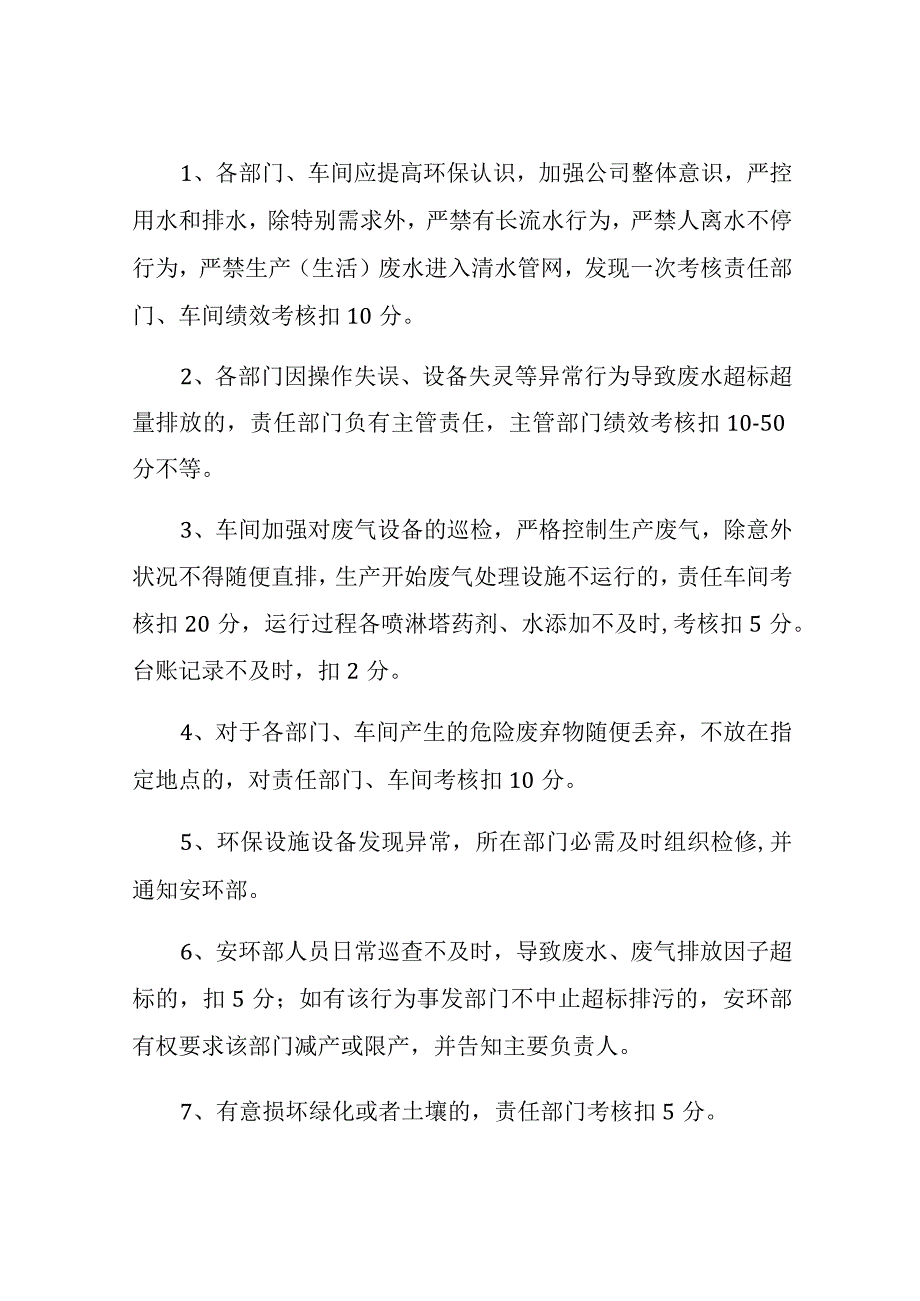 环保奖惩管理制度.docx_第3页