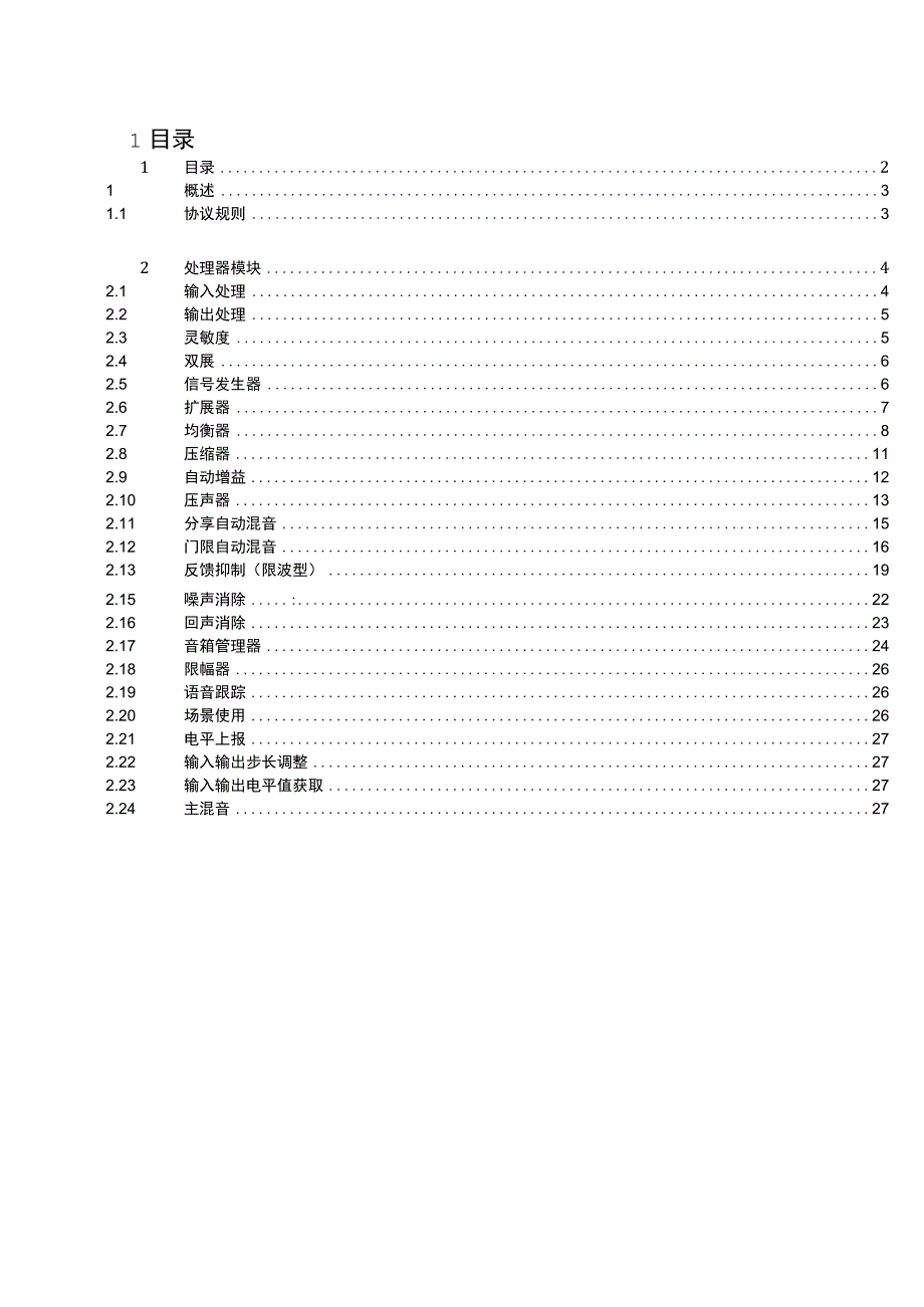 音频处理器中控协议.docx_第2页