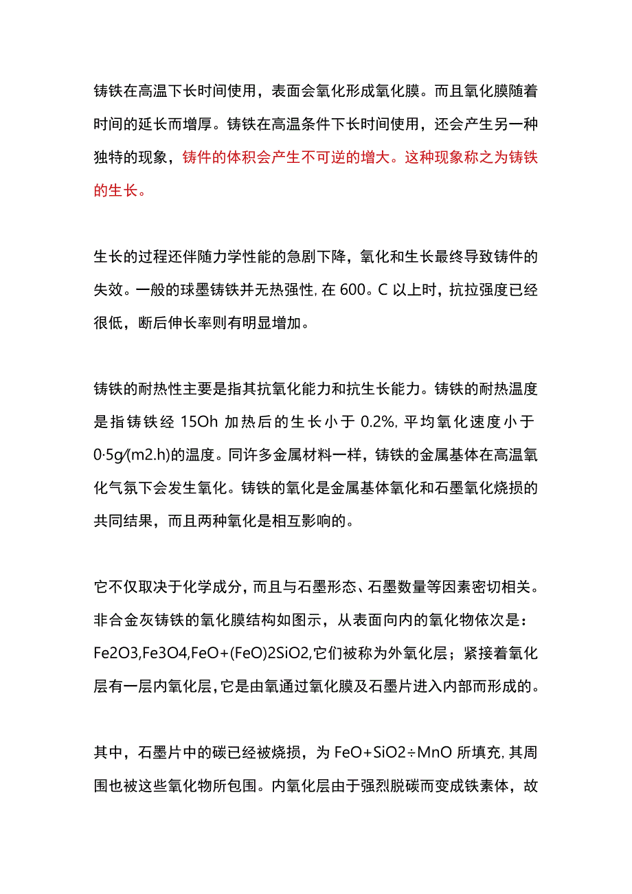 耐热铸铁生产工艺技术汇总.docx_第1页