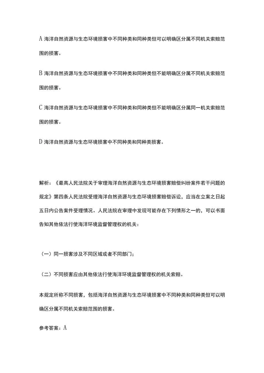 生态环境法律法规模拟考试历年考点精选含答案.docx_第3页