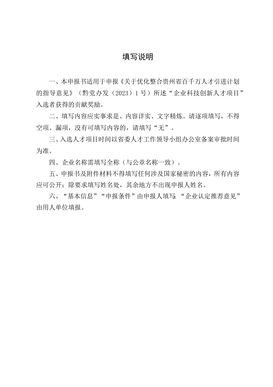 贵州省企业科技创新人才贡献奖励申报书模板.docx_第2页