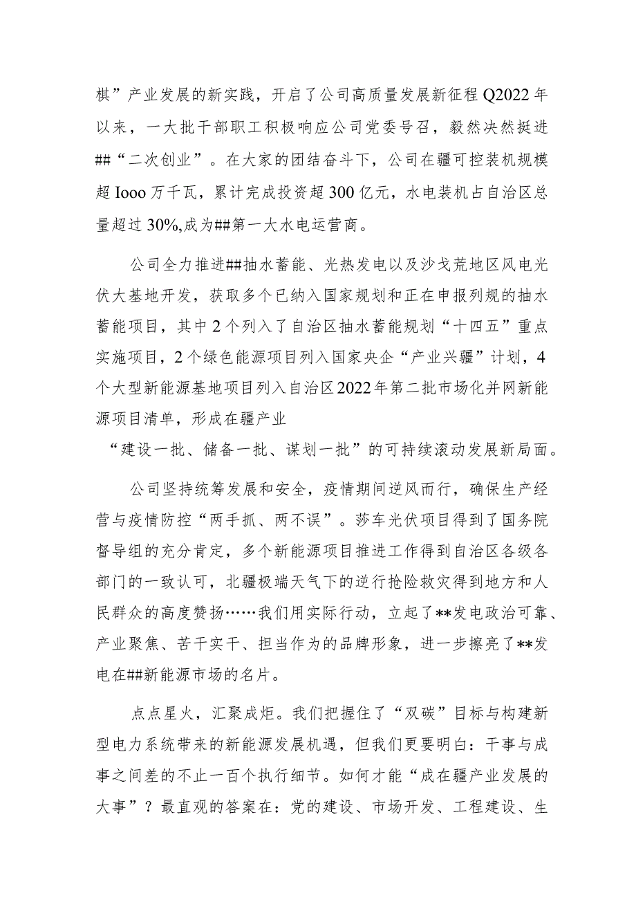 电力公司“构建产业集群示范区助力高质量发展”主题教育专题党课讲稿.docx_第2页