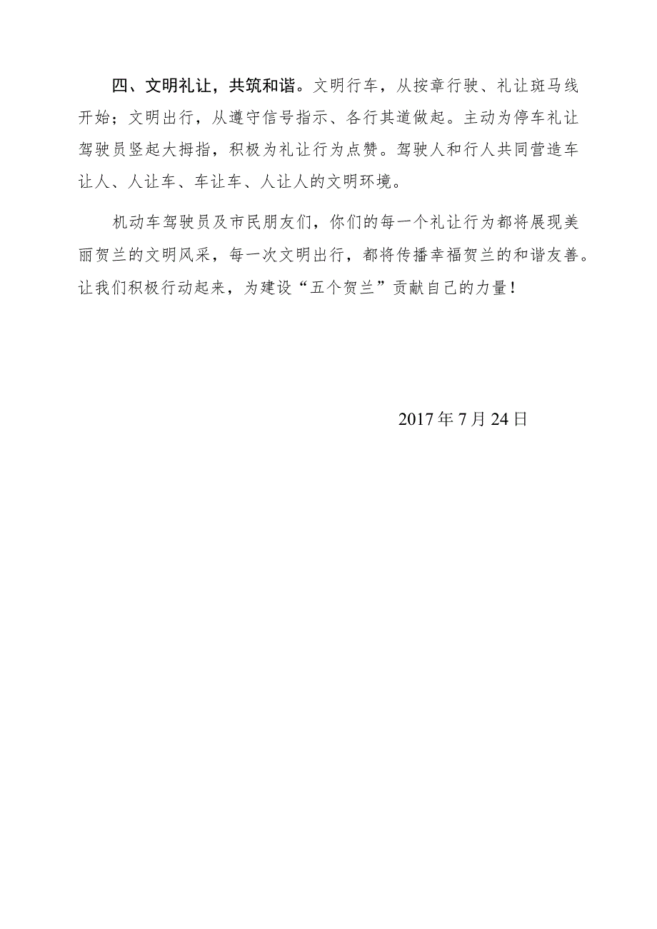 贺兰县公安局交警大队“文明行车—礼让斑马线”活动倡议书.docx_第2页