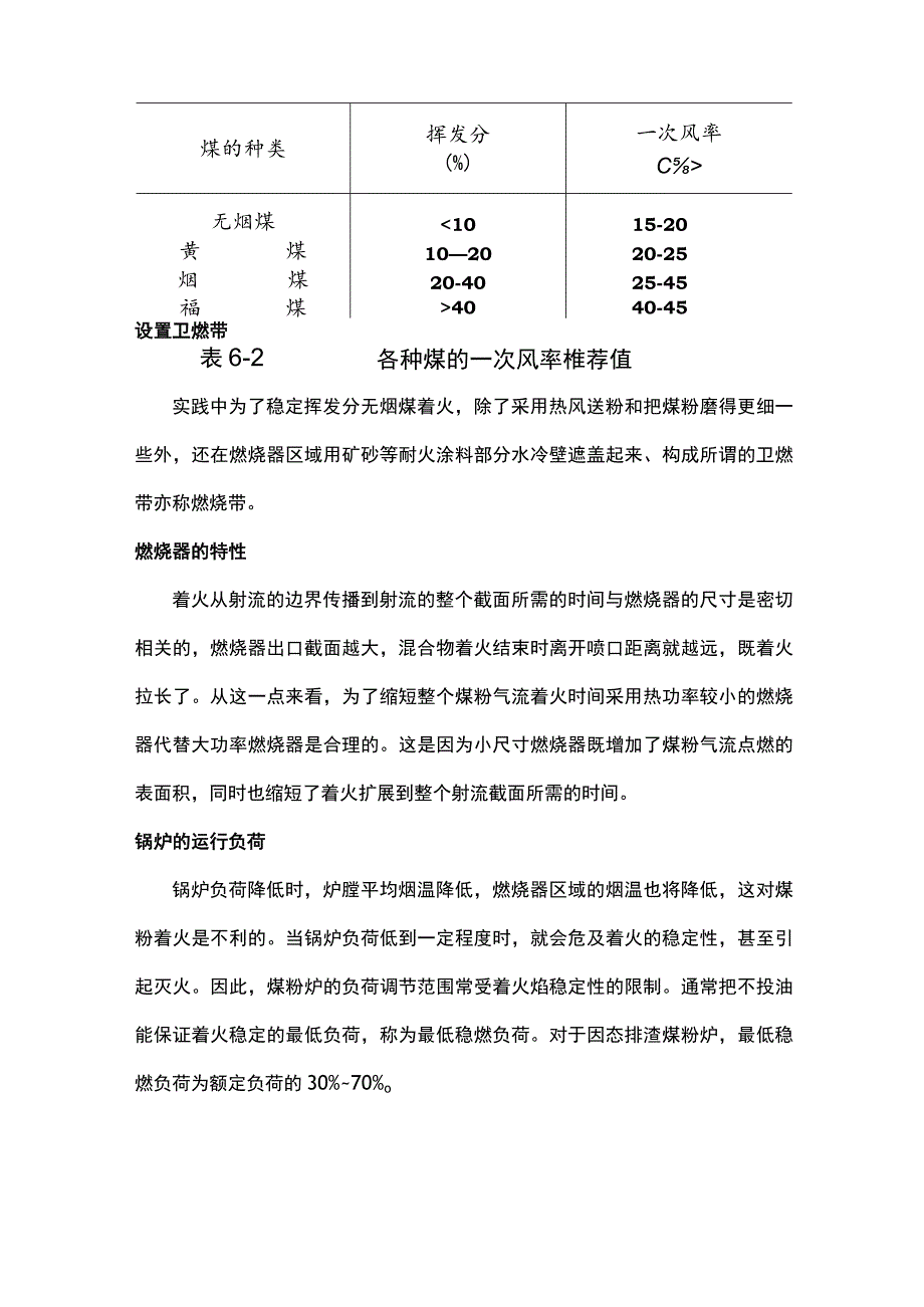 煤粉气流的燃烧及影响因素.docx_第3页