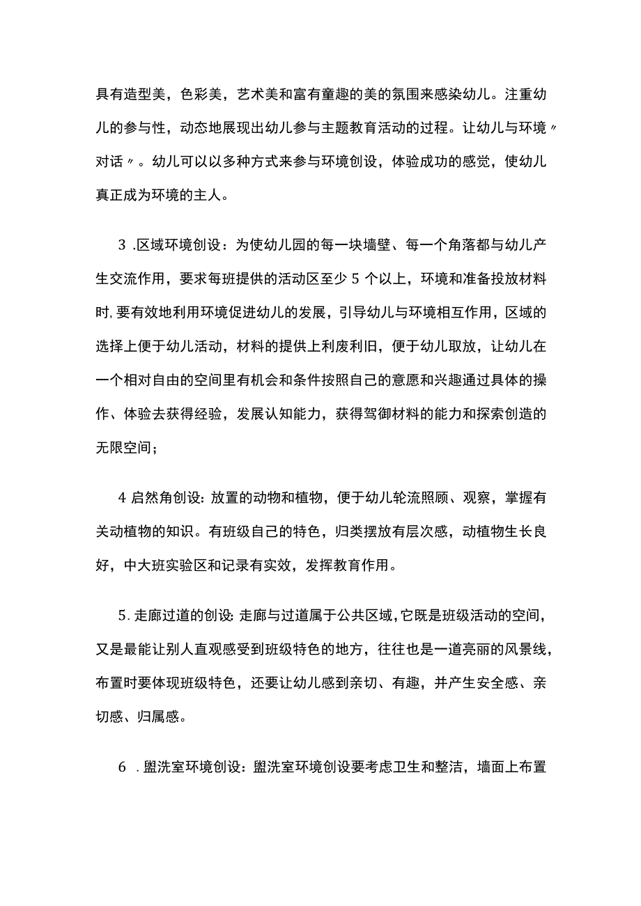 幼儿园班级环境创设评比活动方案.docx_第2页