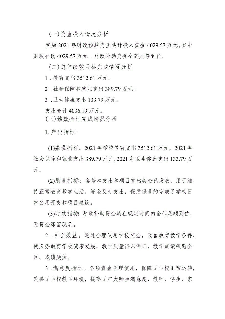 甘州区思源实验学校2021年度整体支出绩效评价报告.docx_第2页