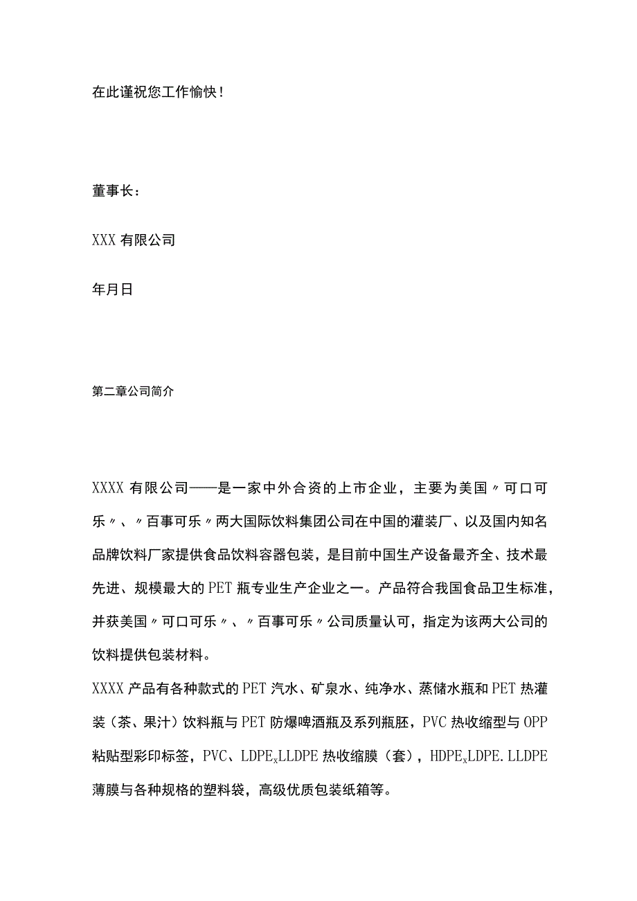 某公司员工手册全套.docx_第2页