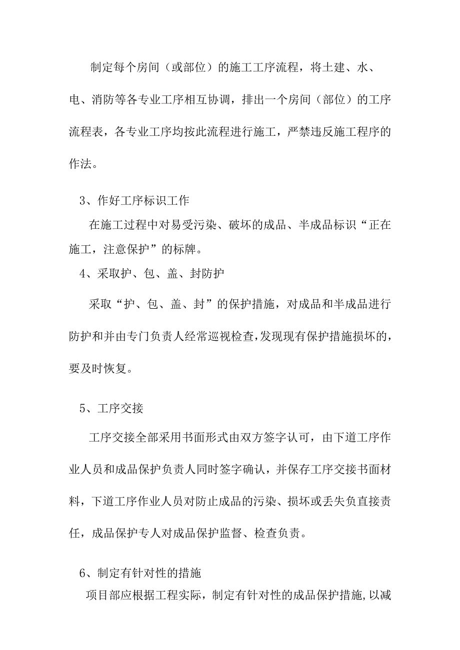 老年养护楼工程施工成品保护措施.docx_第3页