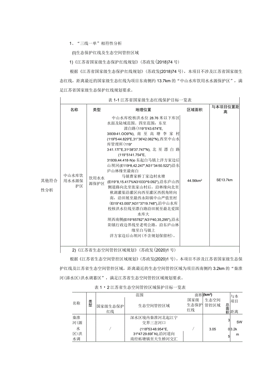 梁氏骨科医院环评报告表.docx_第3页