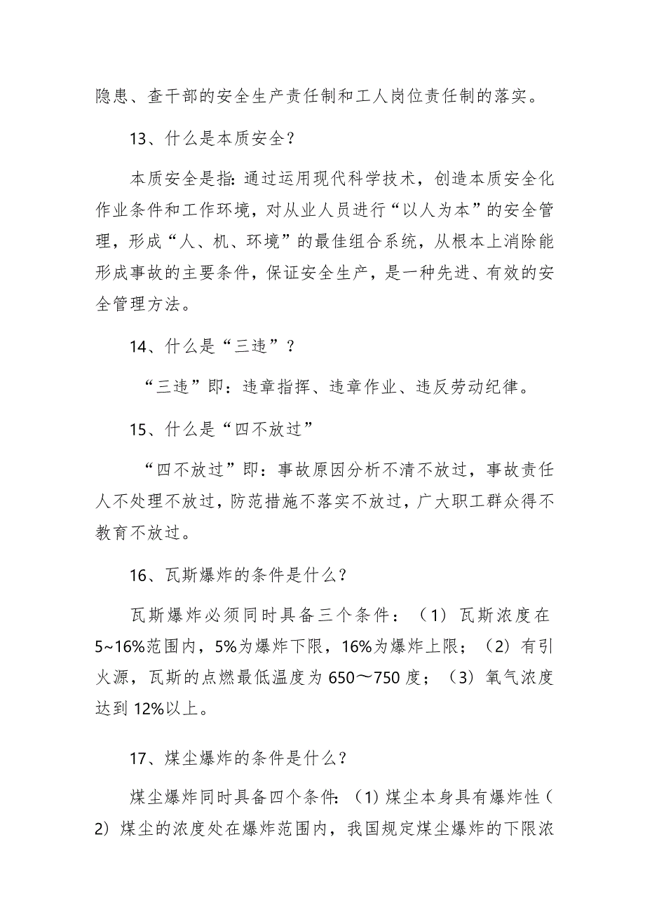 煤矿安全生产常用专业术语应知应会试题及答案.docx_第3页