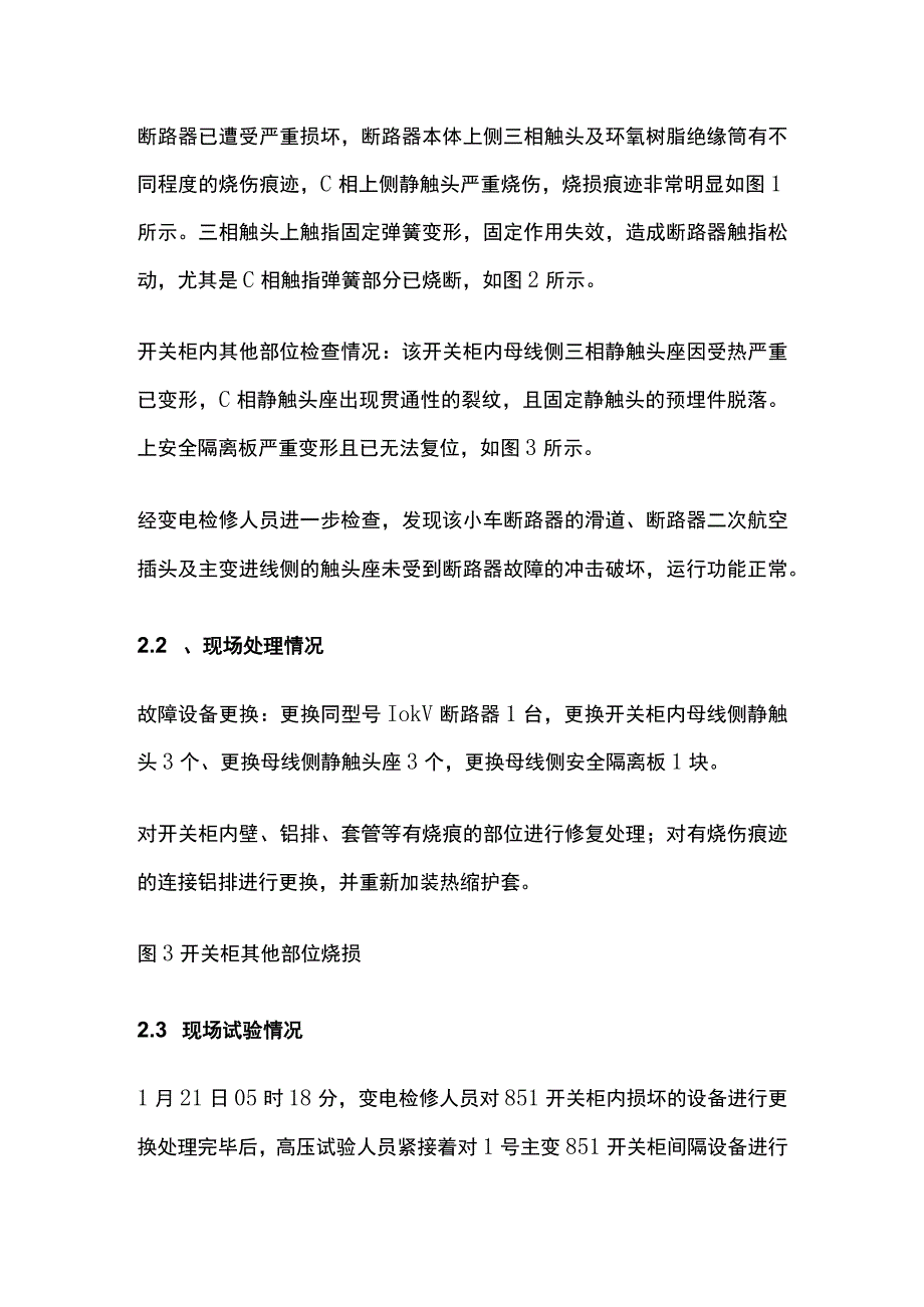 10kV主变断路器爆炸事故分析.docx_第2页