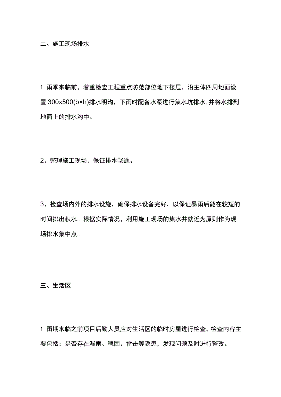 工地雨季防护工程防护措施.docx_第2页