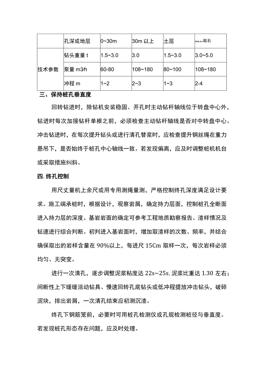 钻孔灌注桩成孔控制措施.docx_第2页