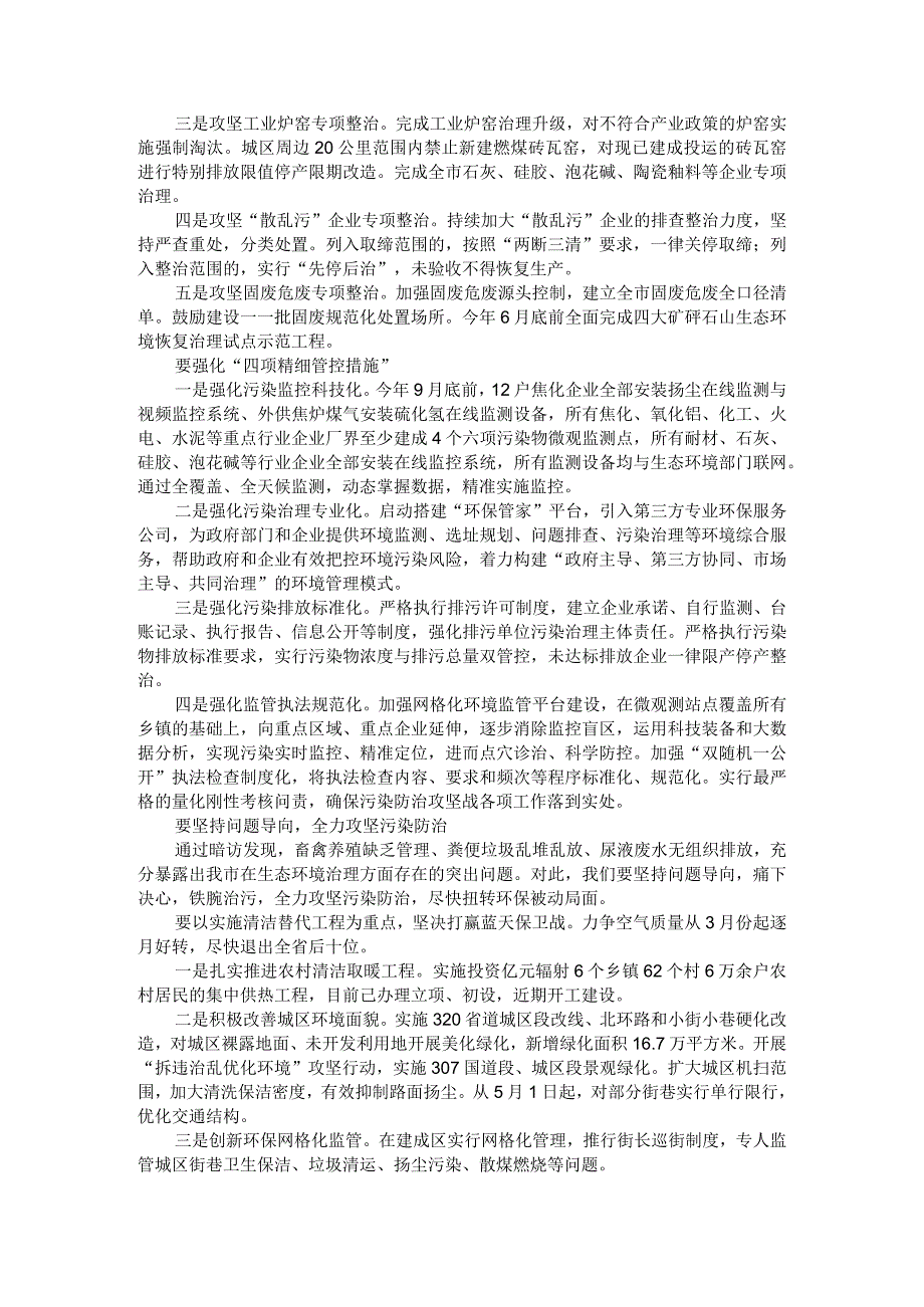 （全市）突出生态环境问题集中攻坚誓师大会暨市生态环境委员会第一次全会讲稿范本.docx_第3页