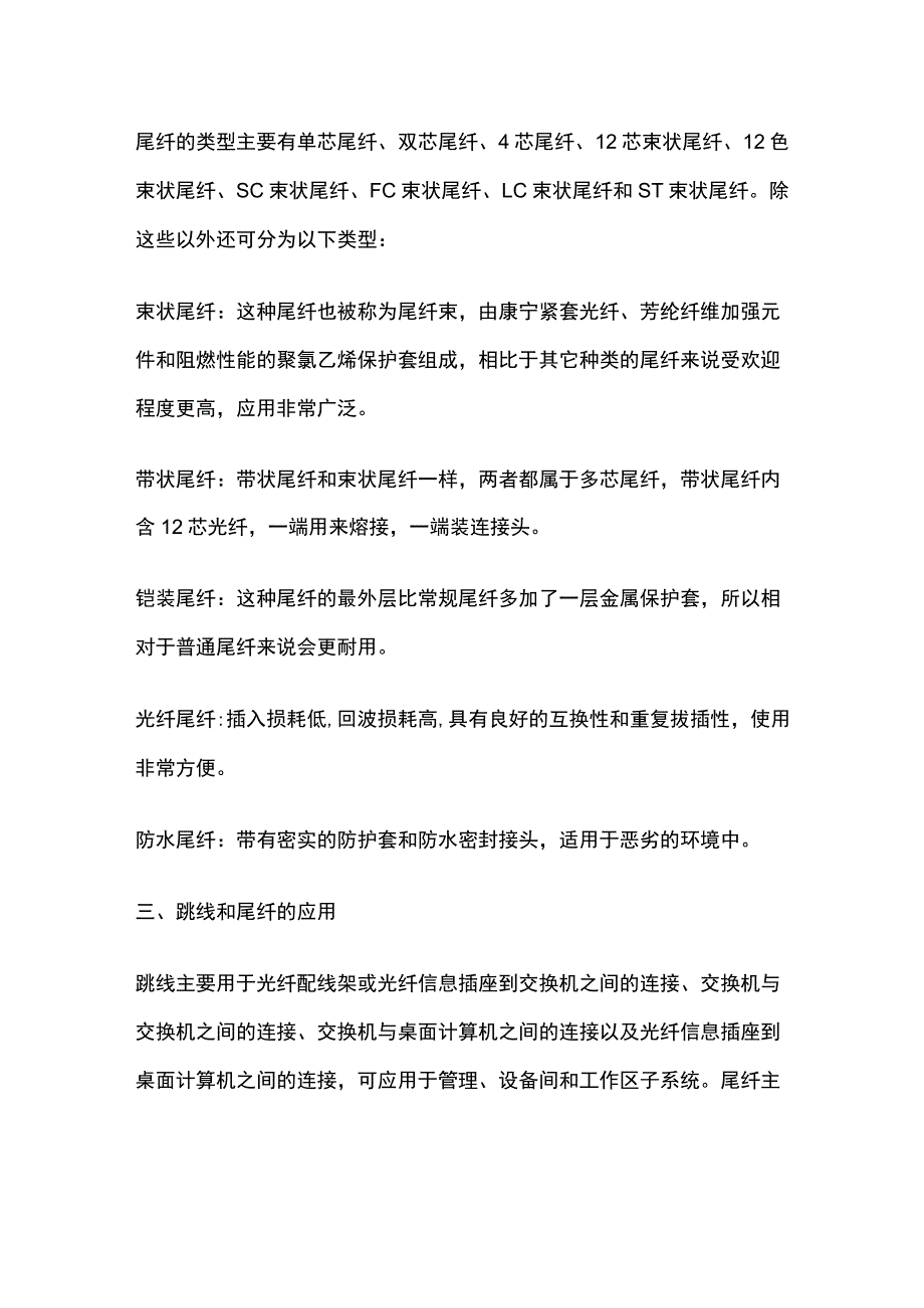 光纤跳线与光纤尾纤.docx_第2页