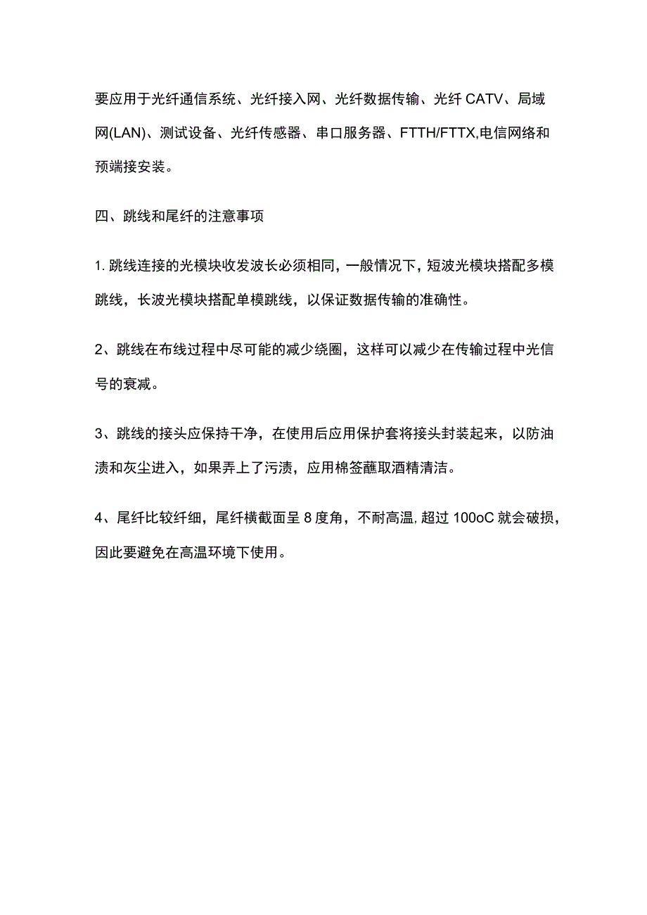 光纤跳线与光纤尾纤.docx_第3页