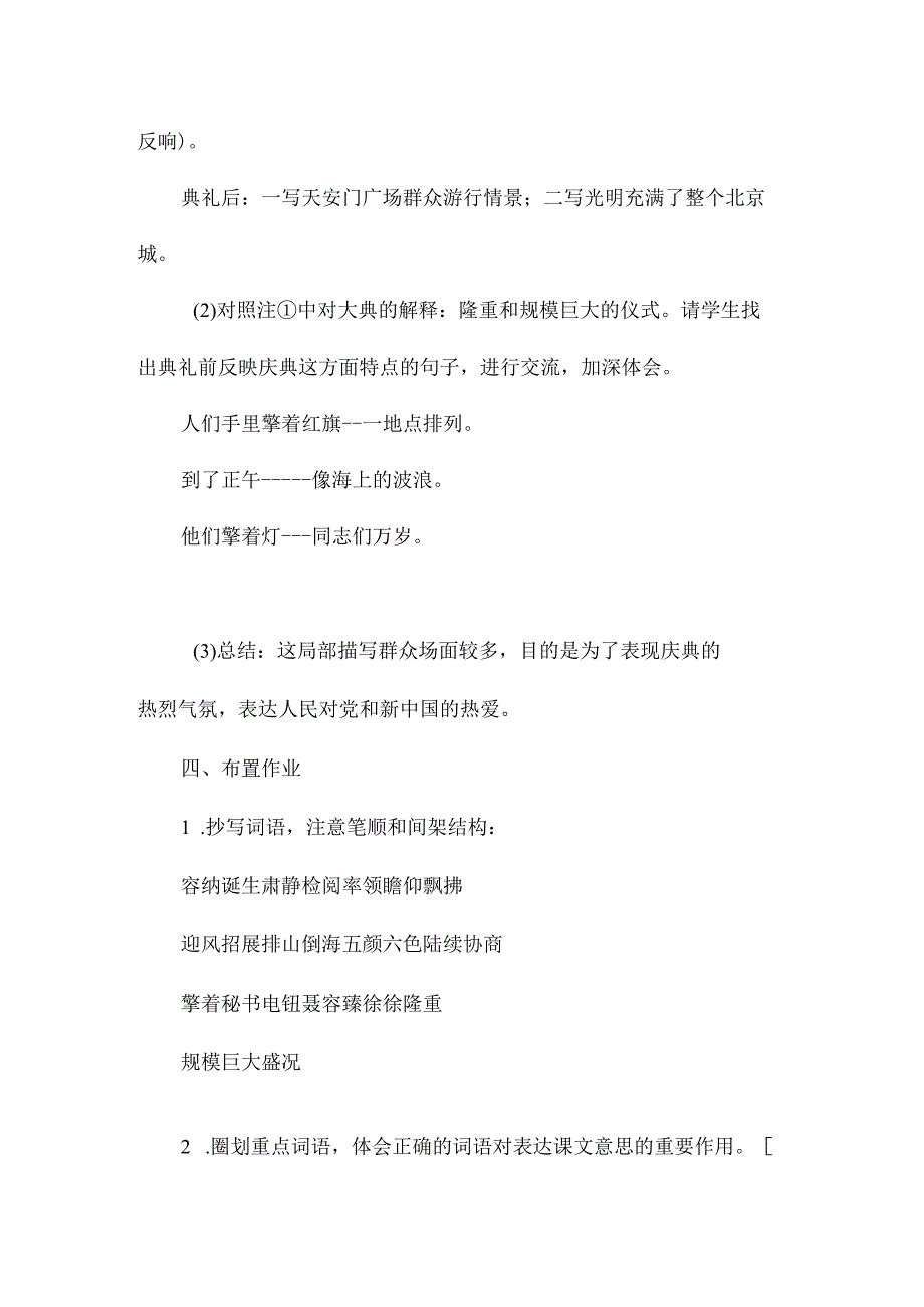 最新整理《开国大典》教学设计六.docx_第3页