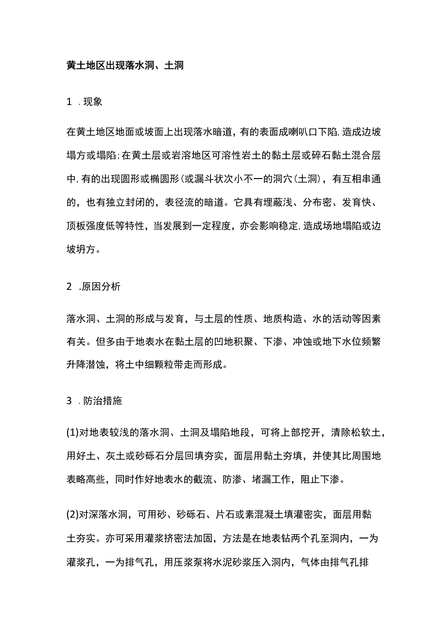 特殊场地平整常遇一般故障.docx_第2页