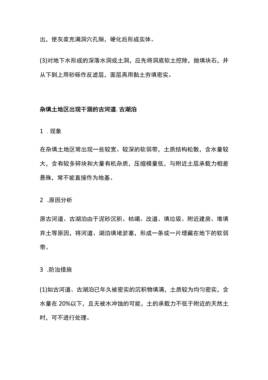 特殊场地平整常遇一般故障.docx_第3页