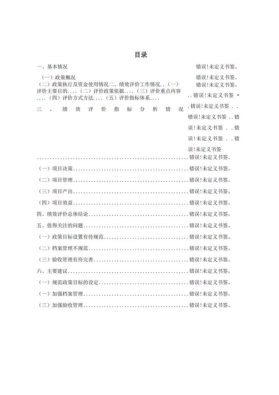 重庆市璧山区城市管理局2020-2022年城市综合管理提升行动方案执行情况绩效评价报告.docx_第2页