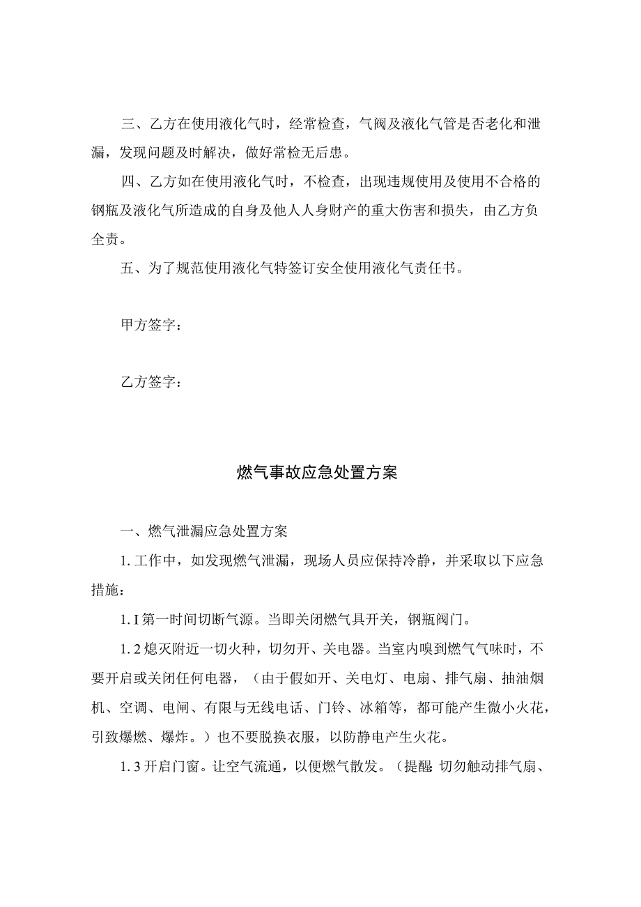 燃气管理制度、责任书、应急处置方案.docx_第2页