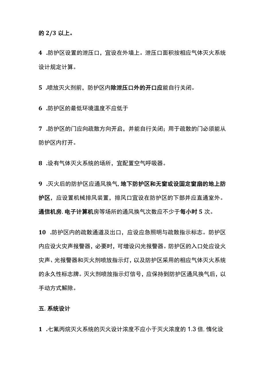 七氟丙烷系统知识点汇总全套.docx_第3页