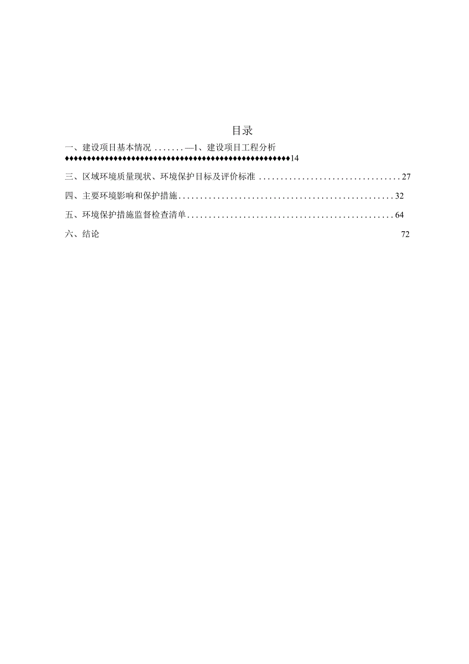 年产30万只军用高端光电连接器生产项目环评报告表.docx_第2页