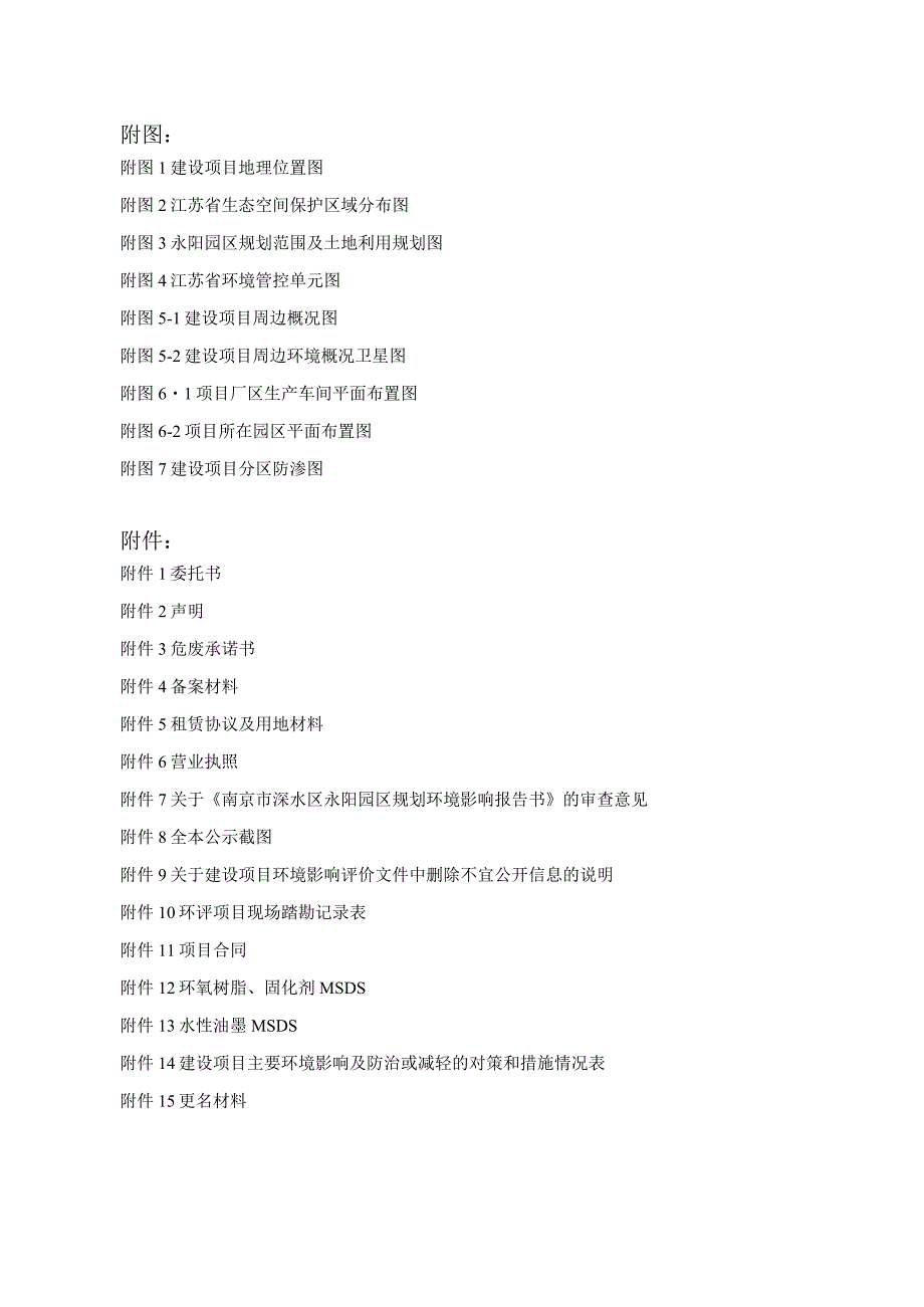 年产30万只军用高端光电连接器生产项目环评报告表.docx_第3页