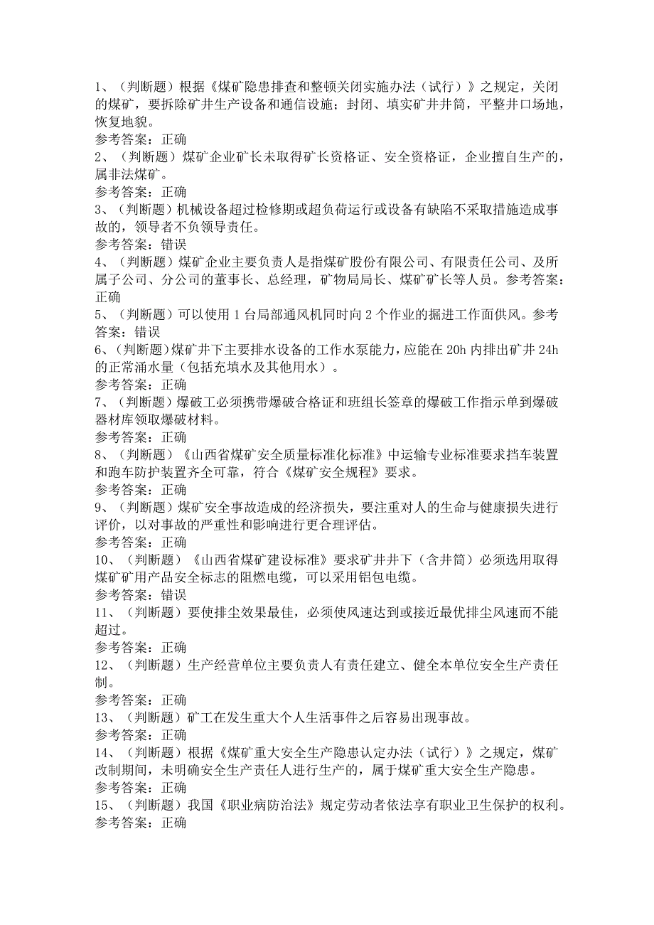 煤矿井下安管员模拟考试题库试卷第226份含解析.docx_第1页