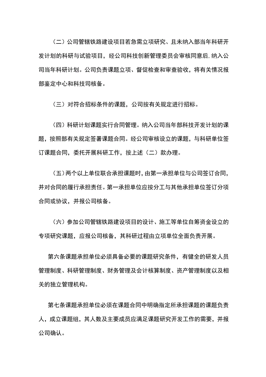 某工程科技创新管理办法.docx_第2页