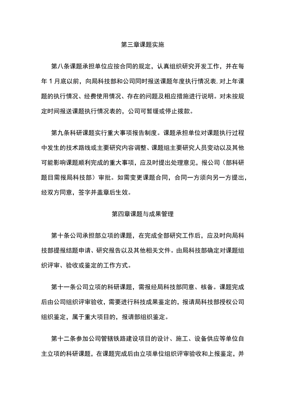 某工程科技创新管理办法.docx_第3页