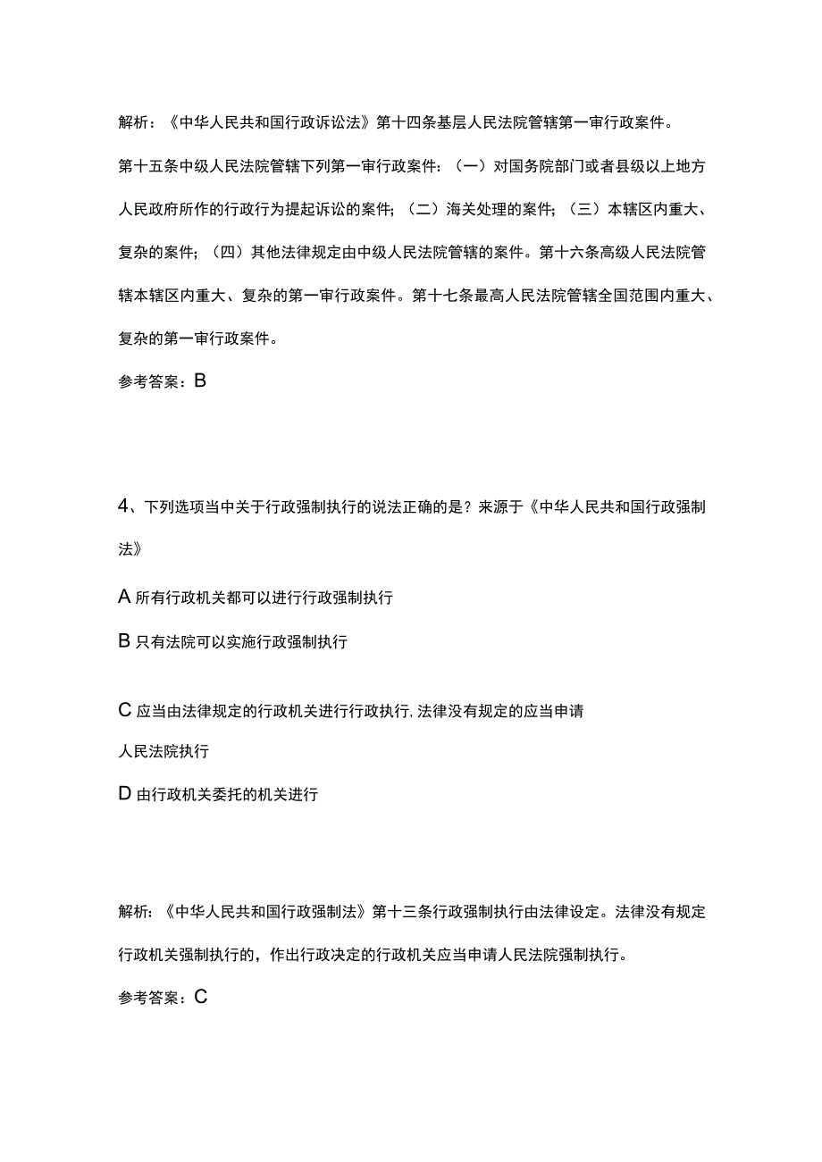 生态环境法律法规竞赛题库附答案全考点2023.docx_第3页