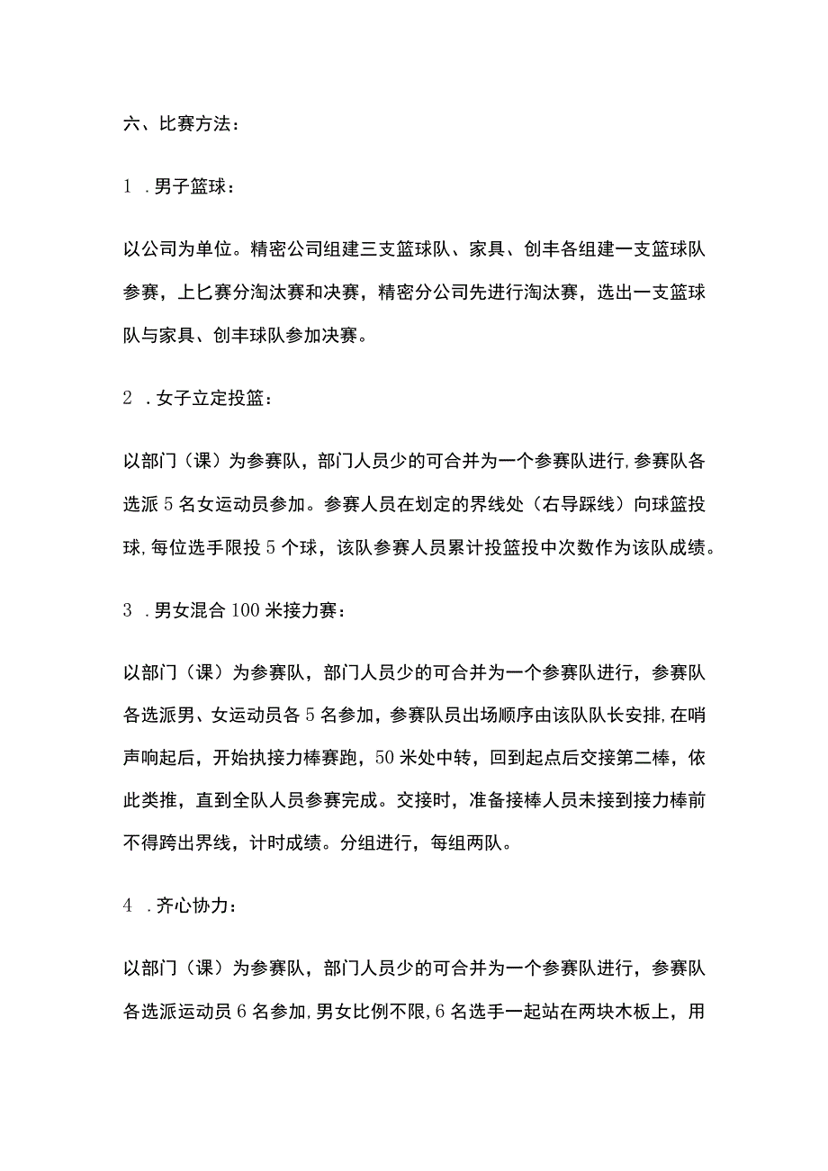 公司职工趣味运动会方案.docx_第3页