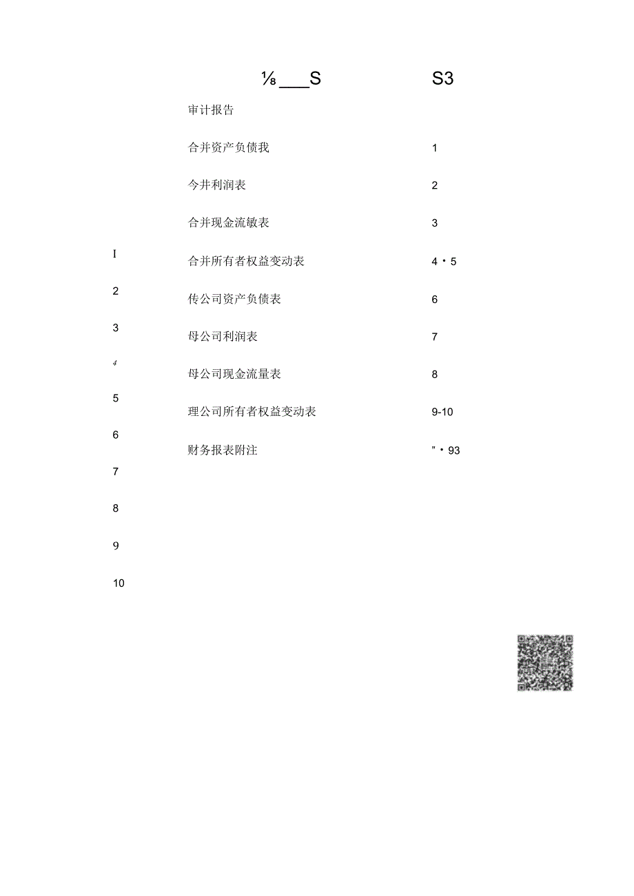 _ST红相：卧龙电气银川变压器有限公司审计报告.docx_第1页