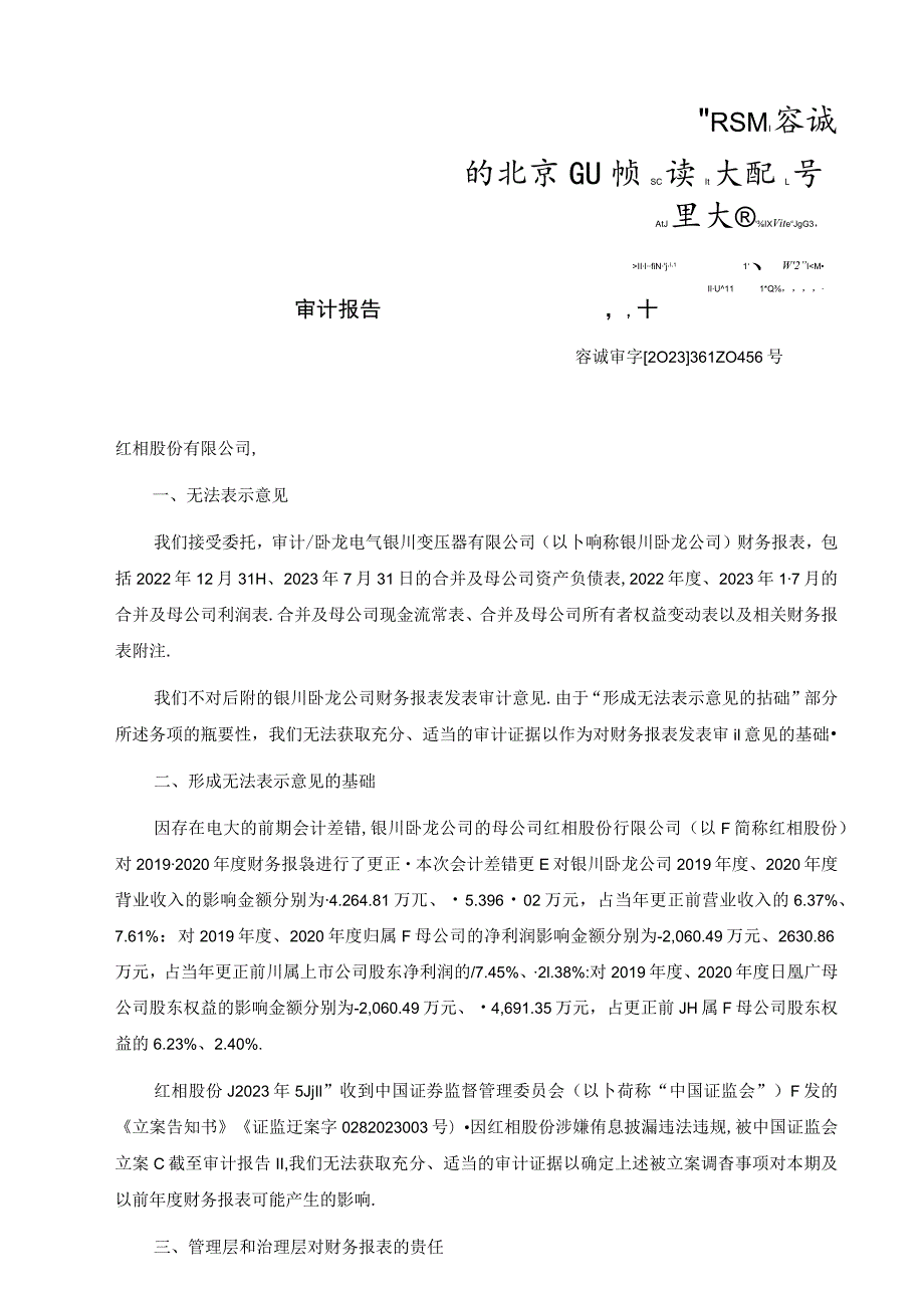 _ST红相：卧龙电气银川变压器有限公司审计报告.docx_第2页