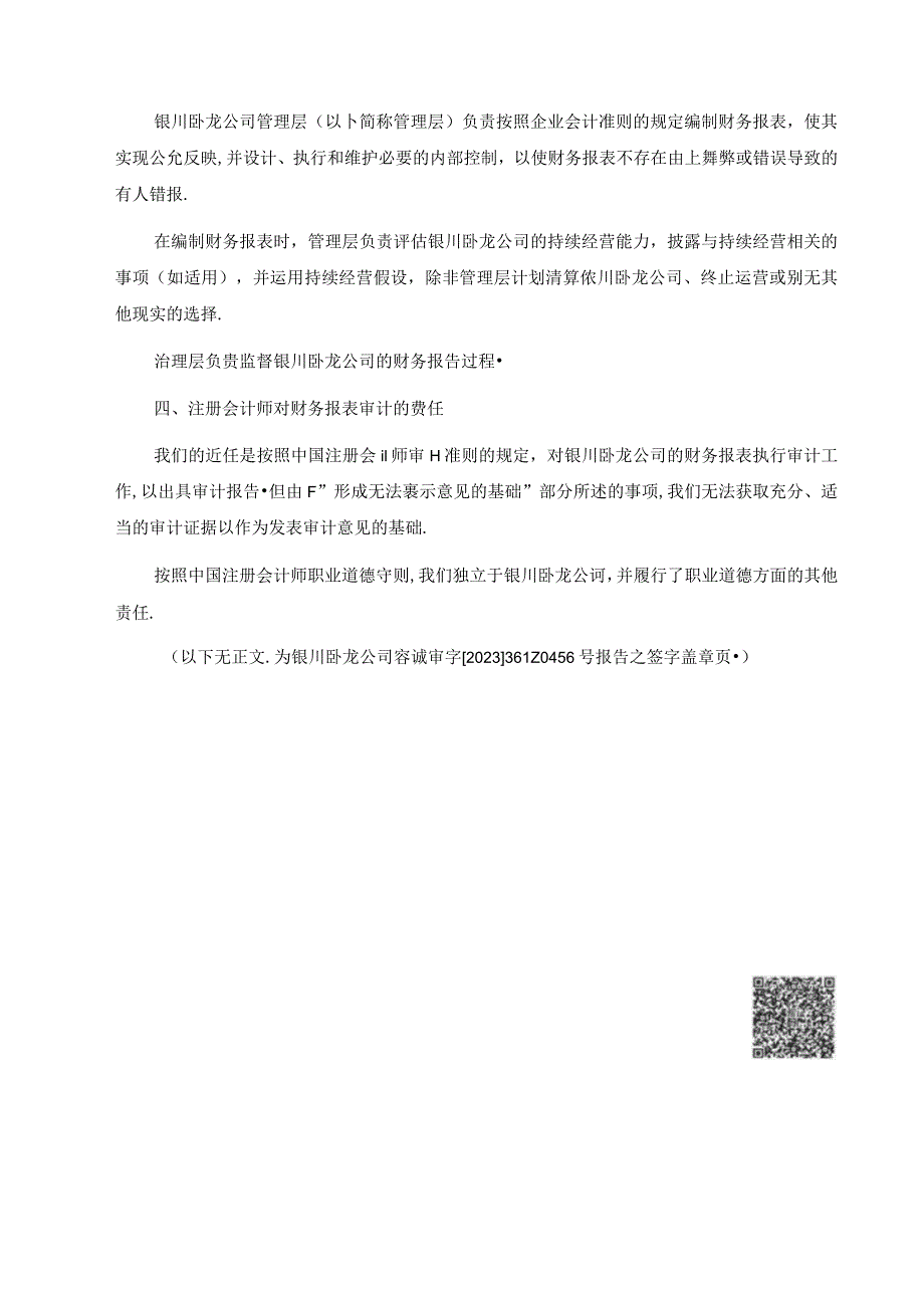 _ST红相：卧龙电气银川变压器有限公司审计报告.docx_第3页