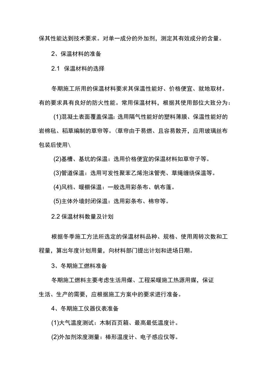 冬季施工要点.docx_第2页