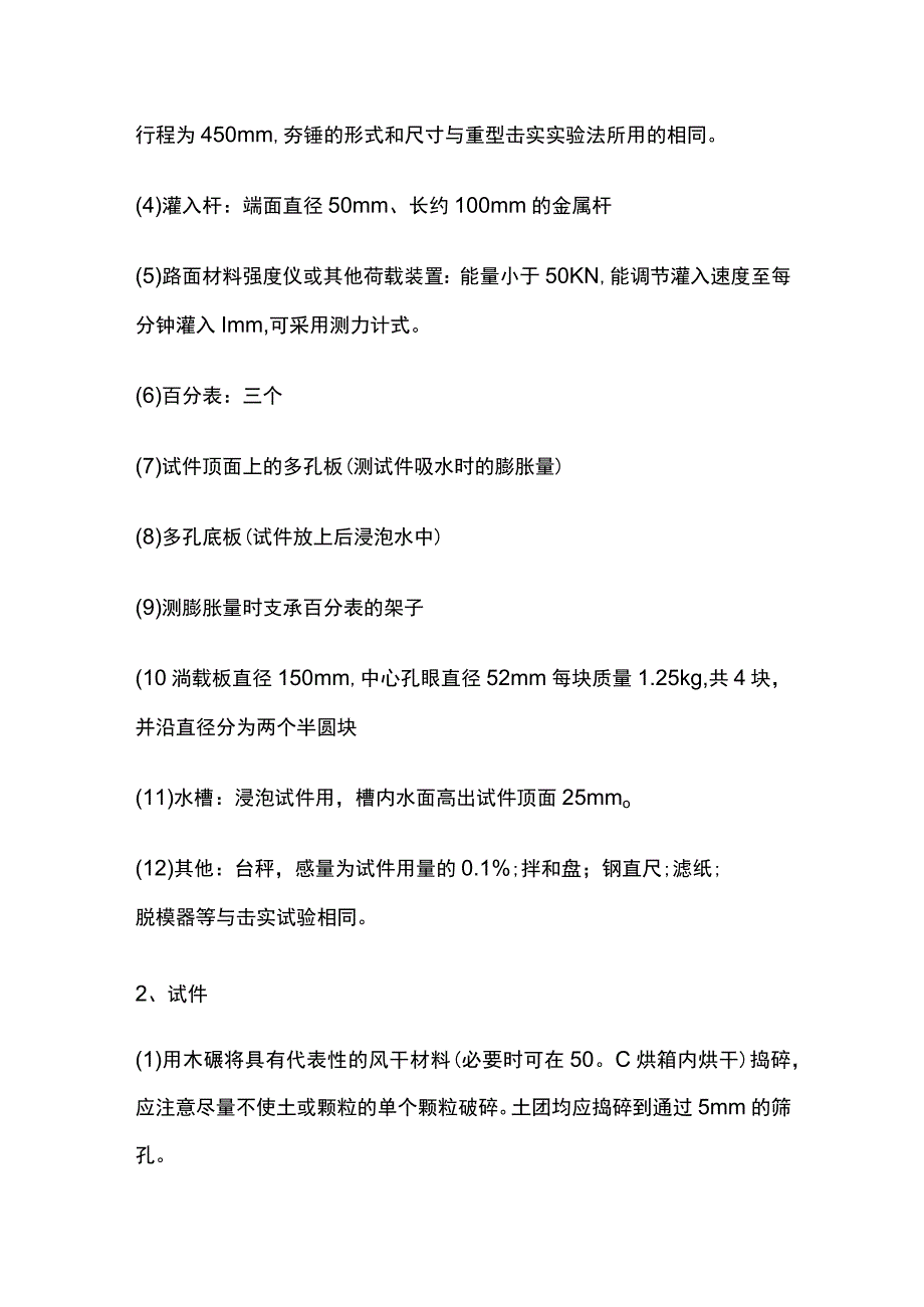 路基路面CBR试验.docx_第2页