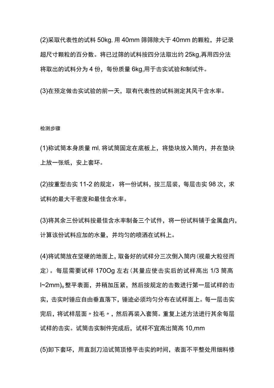 路基路面CBR试验.docx_第3页