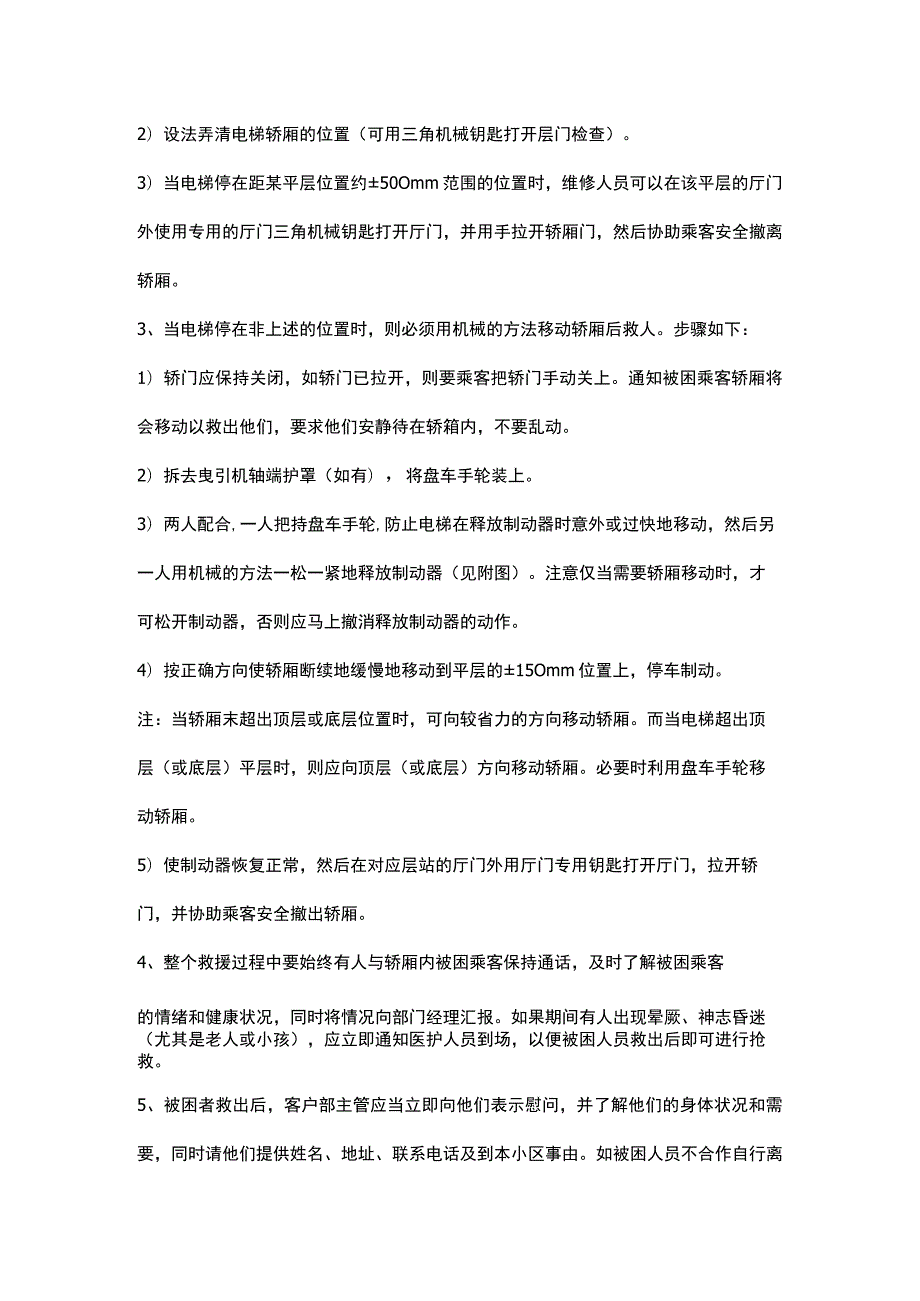 电梯故障停电救援预案演练.docx_第2页