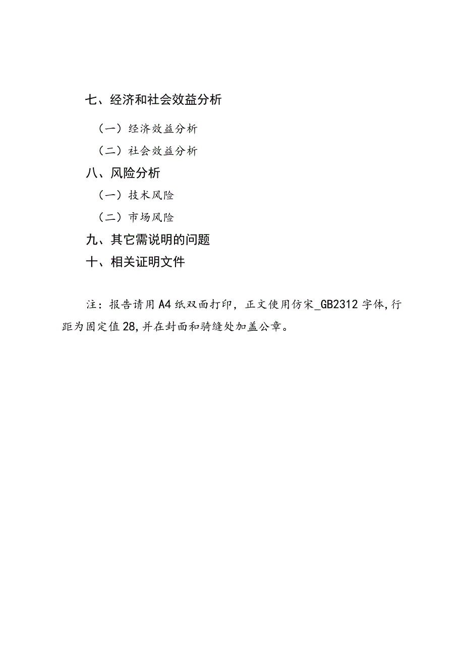 贵州省大数据创新中心创新创业基地建设实施方案编制大纲.docx_第2页