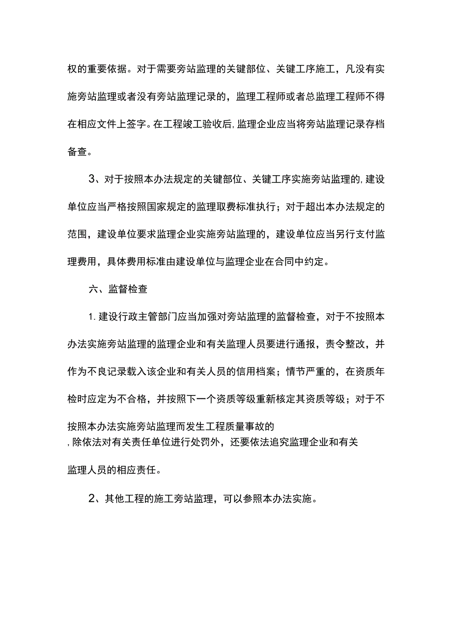 房屋建筑工程旁站监理管理办法.docx_第3页