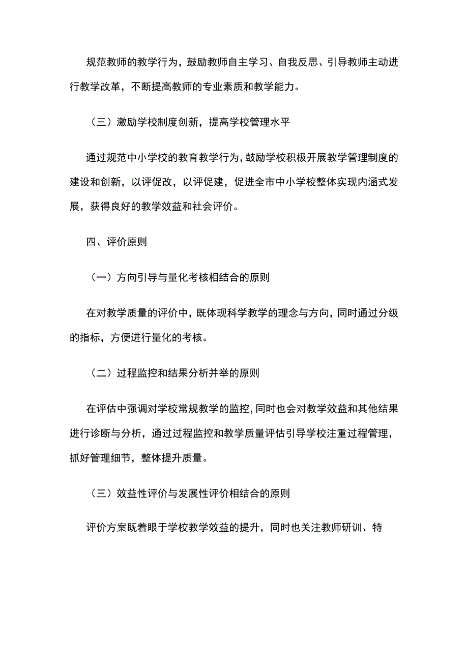 教育教育质量工作评价方案.docx_第2页