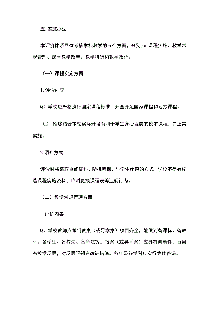 教育教育质量工作评价方案.docx_第3页