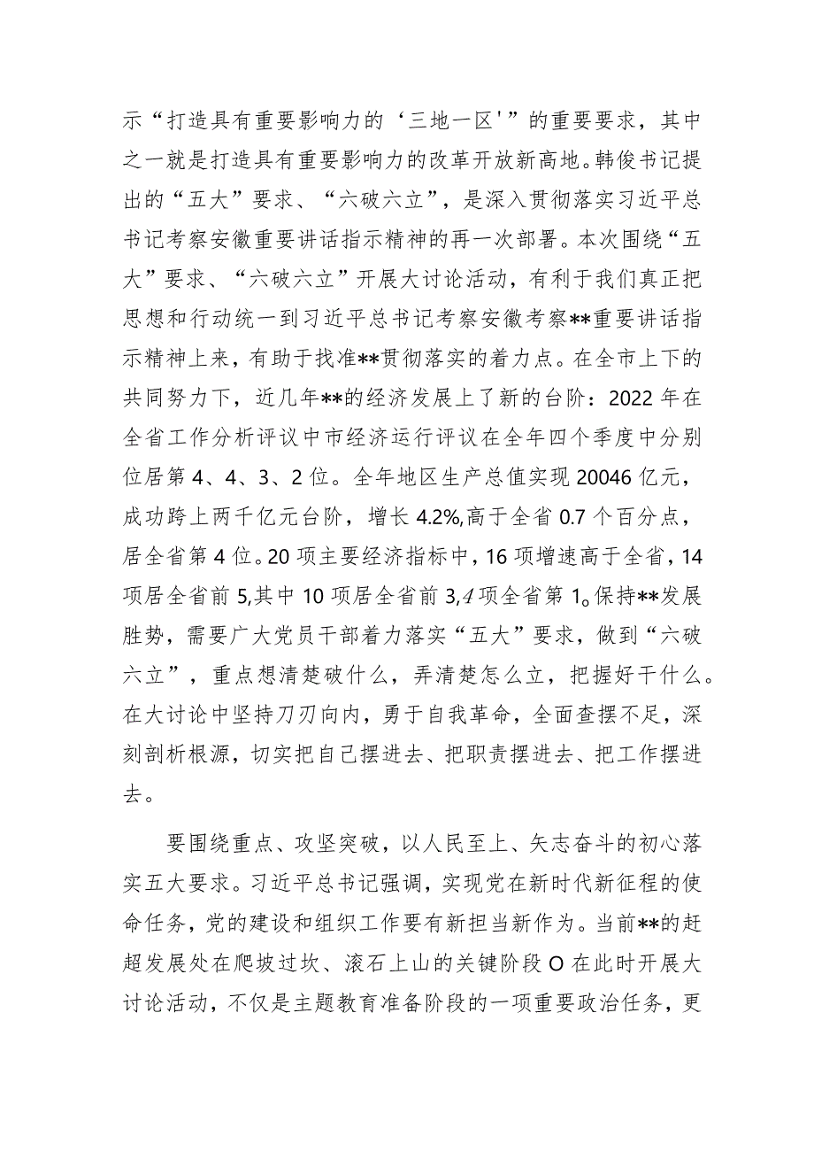 发改委组工干部主题教育专题专题研讨经验交流发言材料.docx_第2页