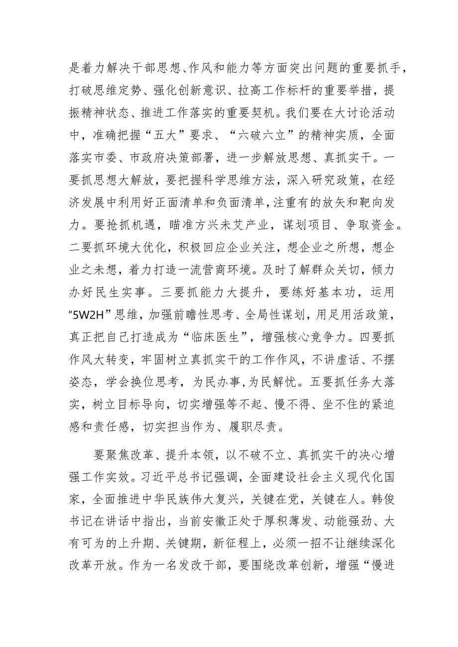 发改委组工干部主题教育专题专题研讨经验交流发言材料.docx_第3页